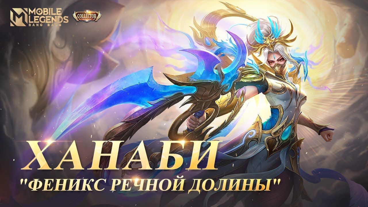 Ханаби 3