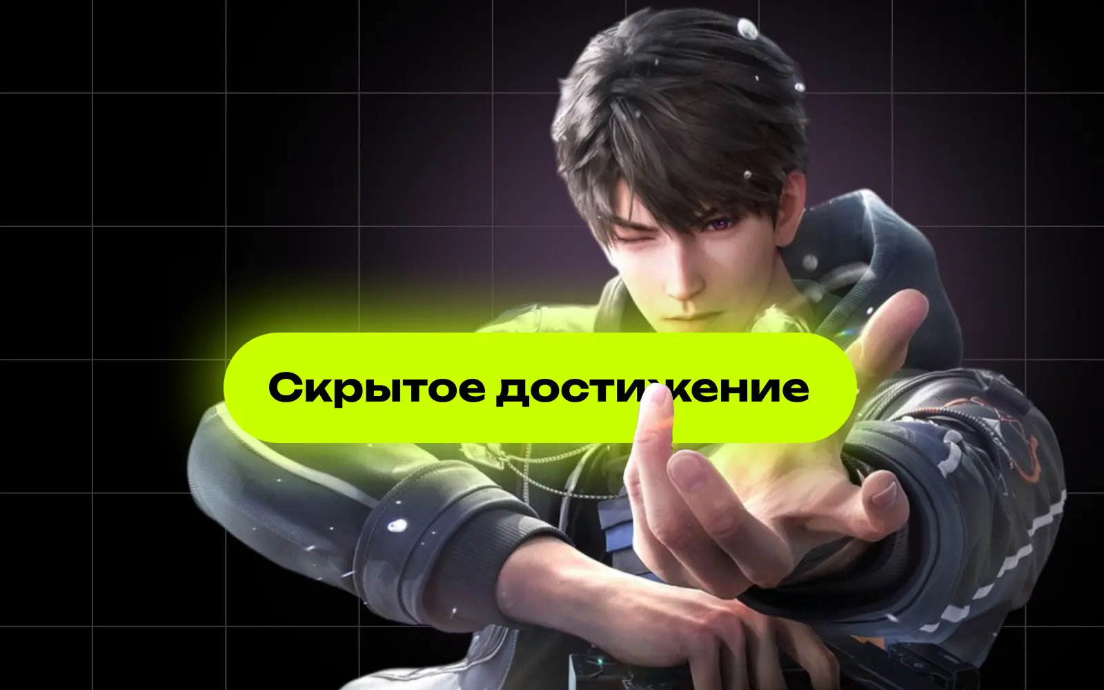 Скрытые достижения в Love and Deepspace 