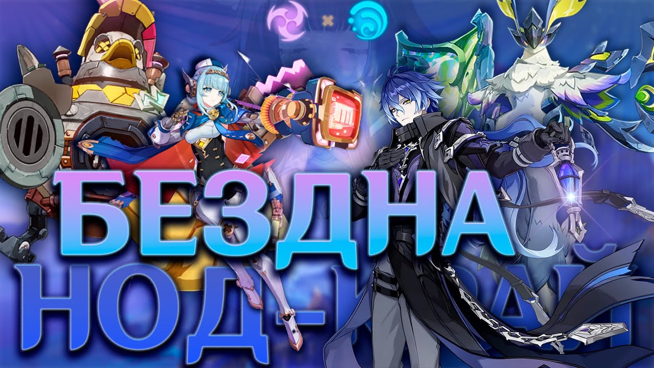 НАЧАЛО ЭРЫ НОД-КРАЯ!!! | Инеффа Фурина Арлекино Райдэн Итто