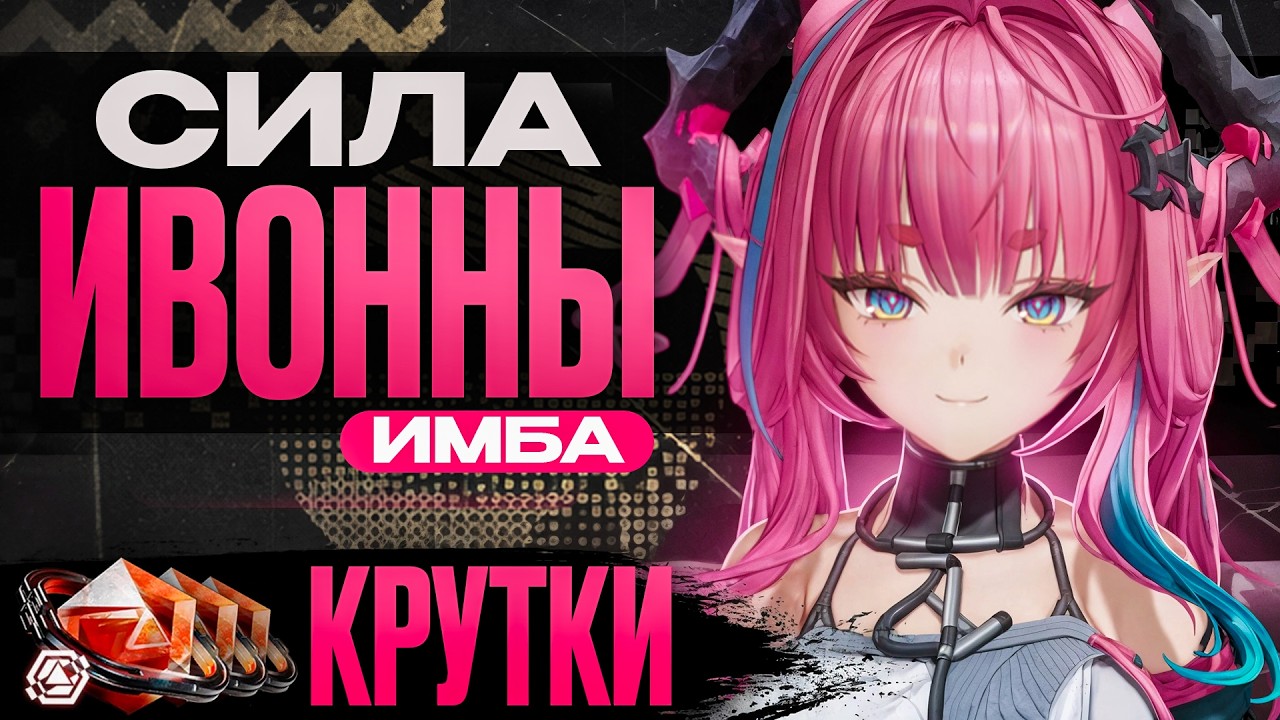 ИВОННА, МЫ ПОДГОТОВИЛИ ВСЁ ДЛЯ ТЕБЯ! КРУТИМ!