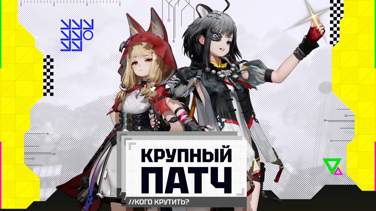 РОССИ ИЛИ ТАН ТАН? - Кого крутить в патче 1.1?