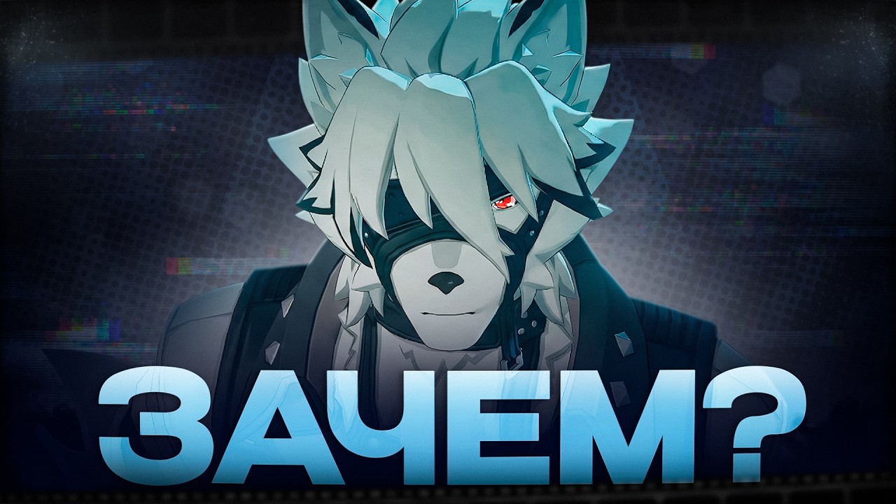 Что не так с баффнутыми персонажами в Zenless Zone Zero