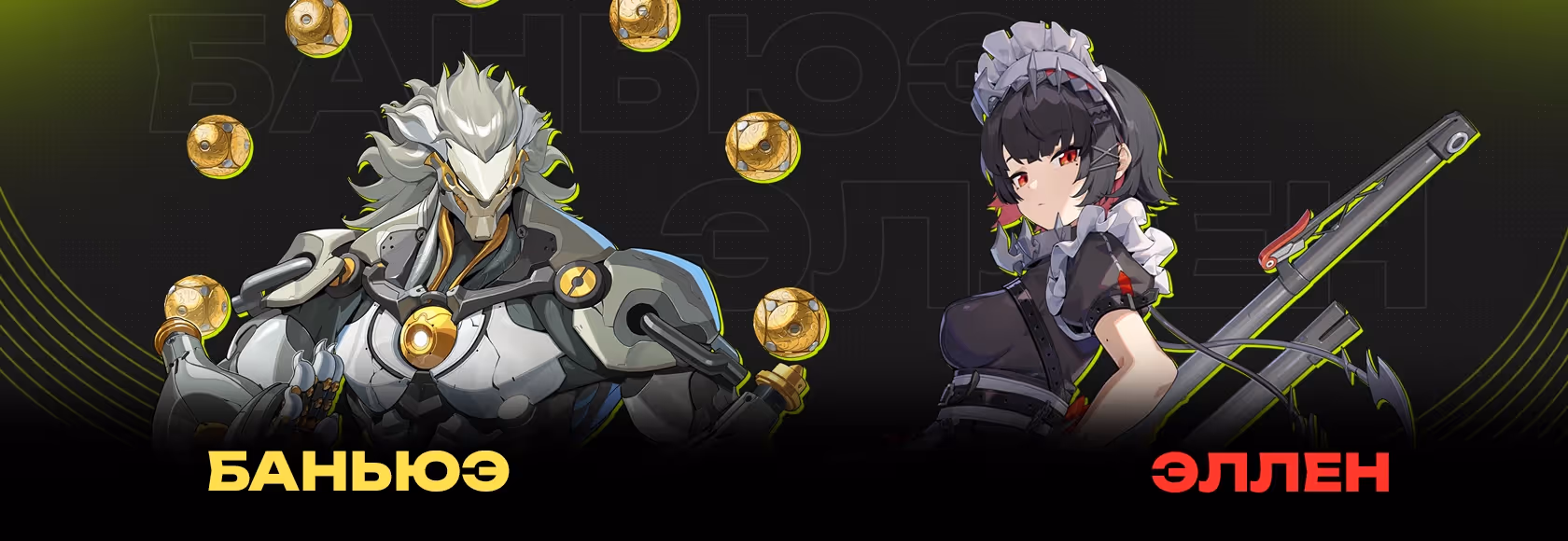 Обновление ZZZ