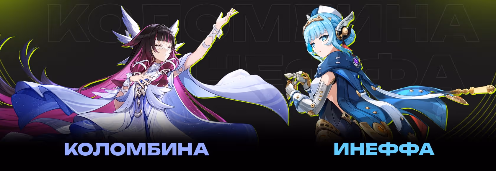 Новые баннеры в Геншине