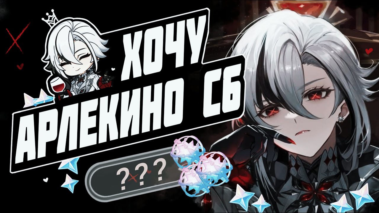 КРУЧУ С6 АРЛЕКИНО! Крутки со зрителями на стриме