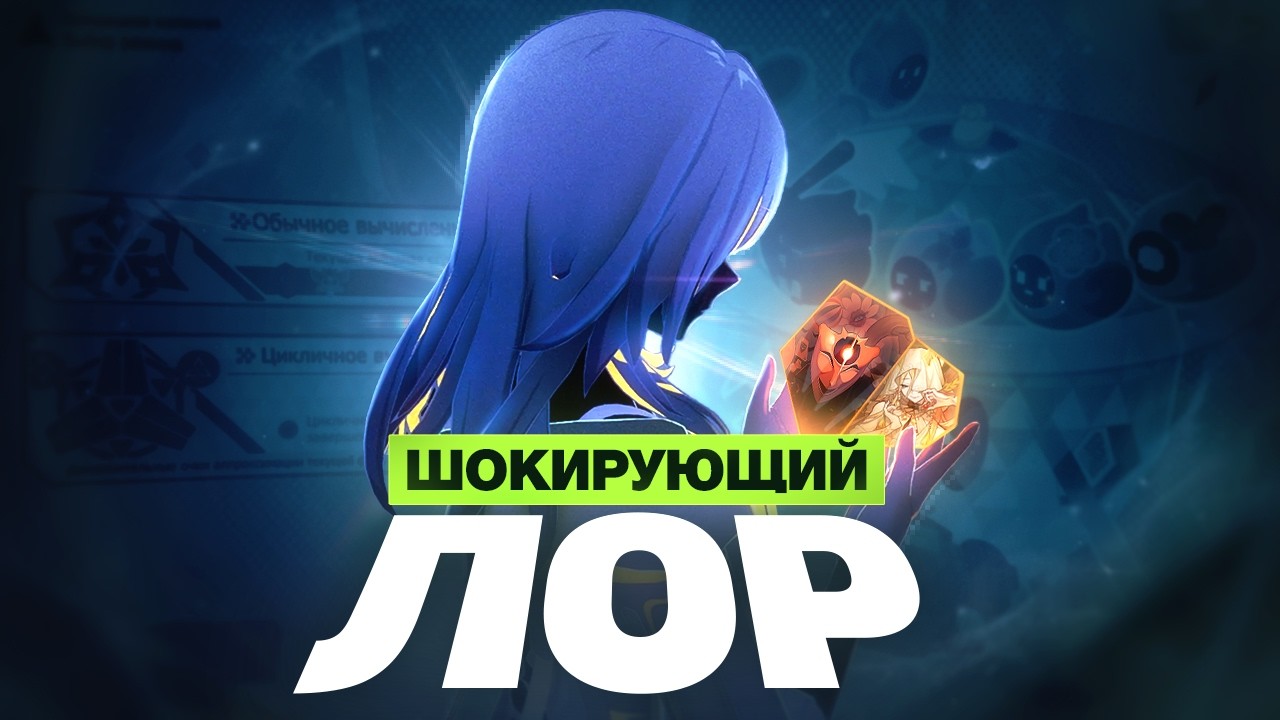  Разбор Хроник Утопии, книг и прочей шизы [Honkai Star Rail]