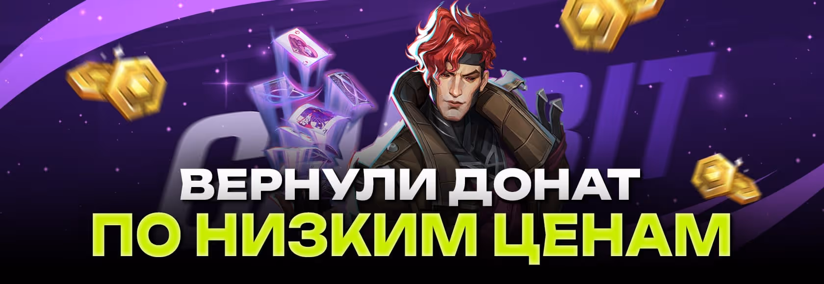 Marvel Rivals снова доступен!