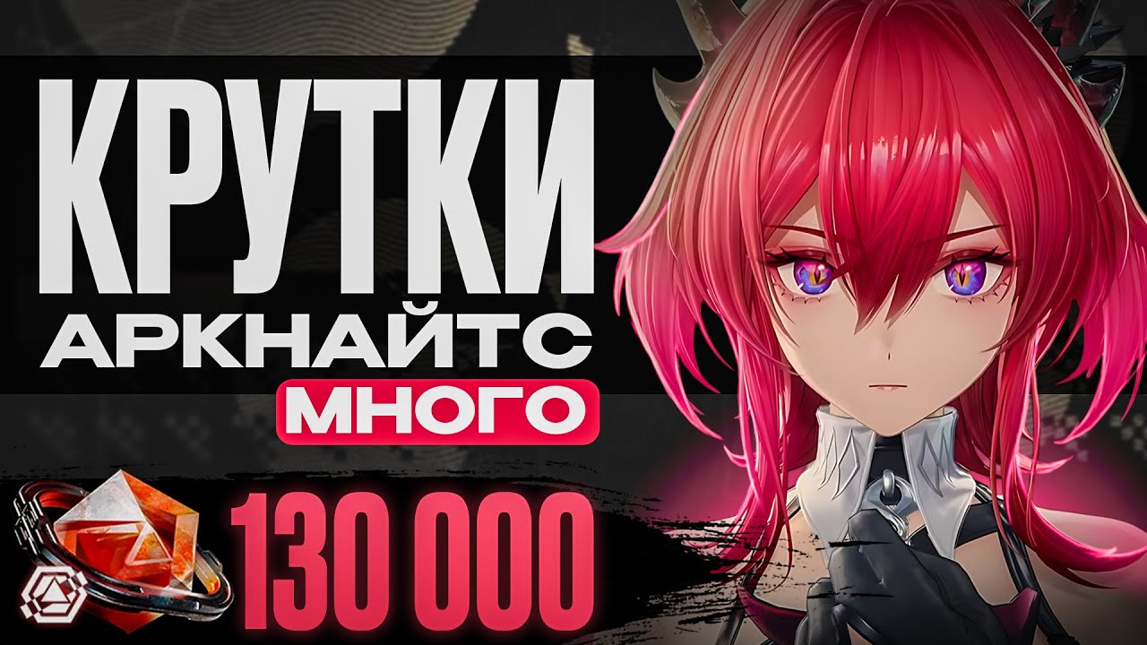 КАК РАБОТАЮТ И ВЫГЛЯДЯТ КРУТКИ В АРКНАЙТС? | Лэватейн Крутки