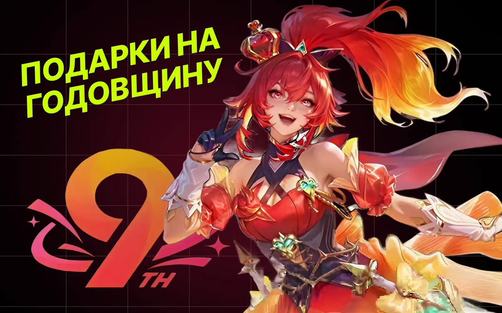 Как забрать все бесплатные скины на 9-ю годовщину MLBB