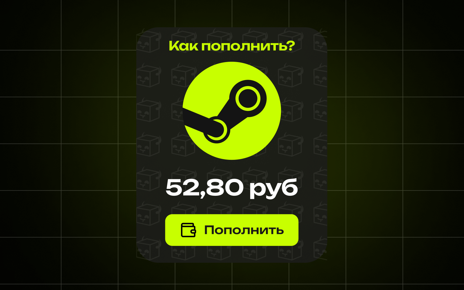Как пополнить баланс Стим в России в 2026 году?