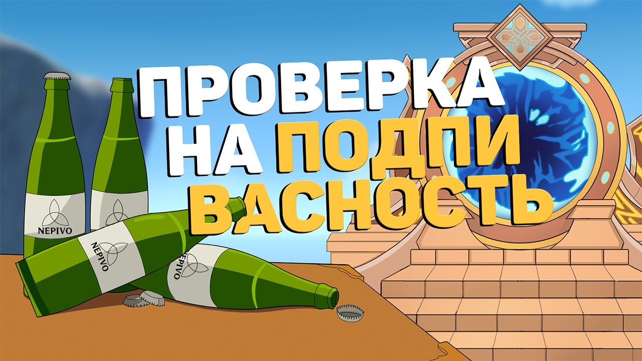 МОЖНО ЛИ ПРОЙТИ БЕЗДНУ ПОД ПuBoM В GENSHIN IMPACT?