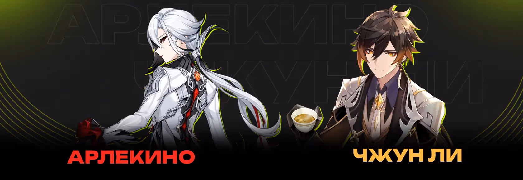 Обнова в Геншине