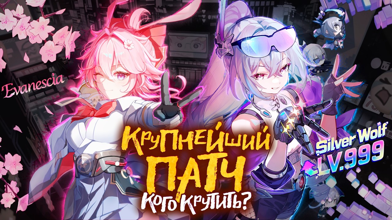 ЭВАНЕССА ИЛИ СЕРЕБРЯНЫЙ ВОЛК? - Кого крутить в патче 4.2?