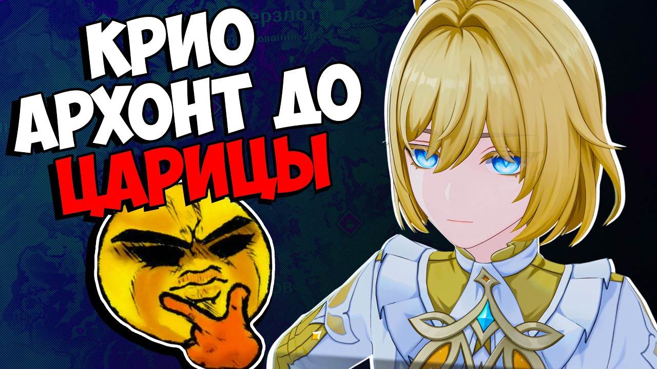  Крио Архонт до Царицы | История Белого Царя Genshin Impact 7.0