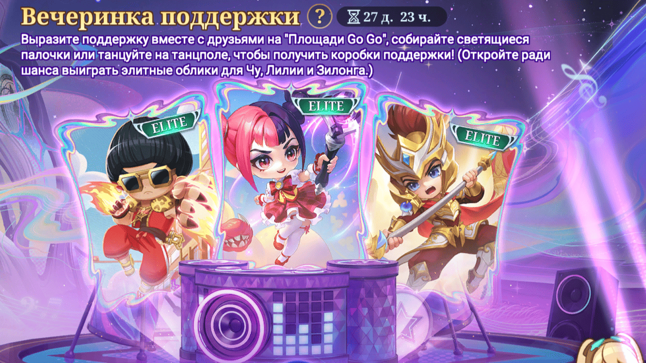Вечеринка Поддержки