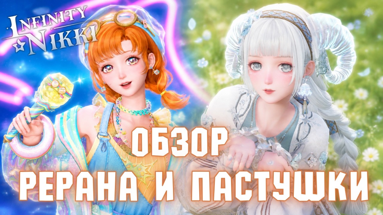  НАДЕЯЛАСЬ НА ЛУЧШЕЕ, А ПОЛУЧИЛА ВОТ ЭТО... ☆ Обзор Рерана за 680 и Пастушки