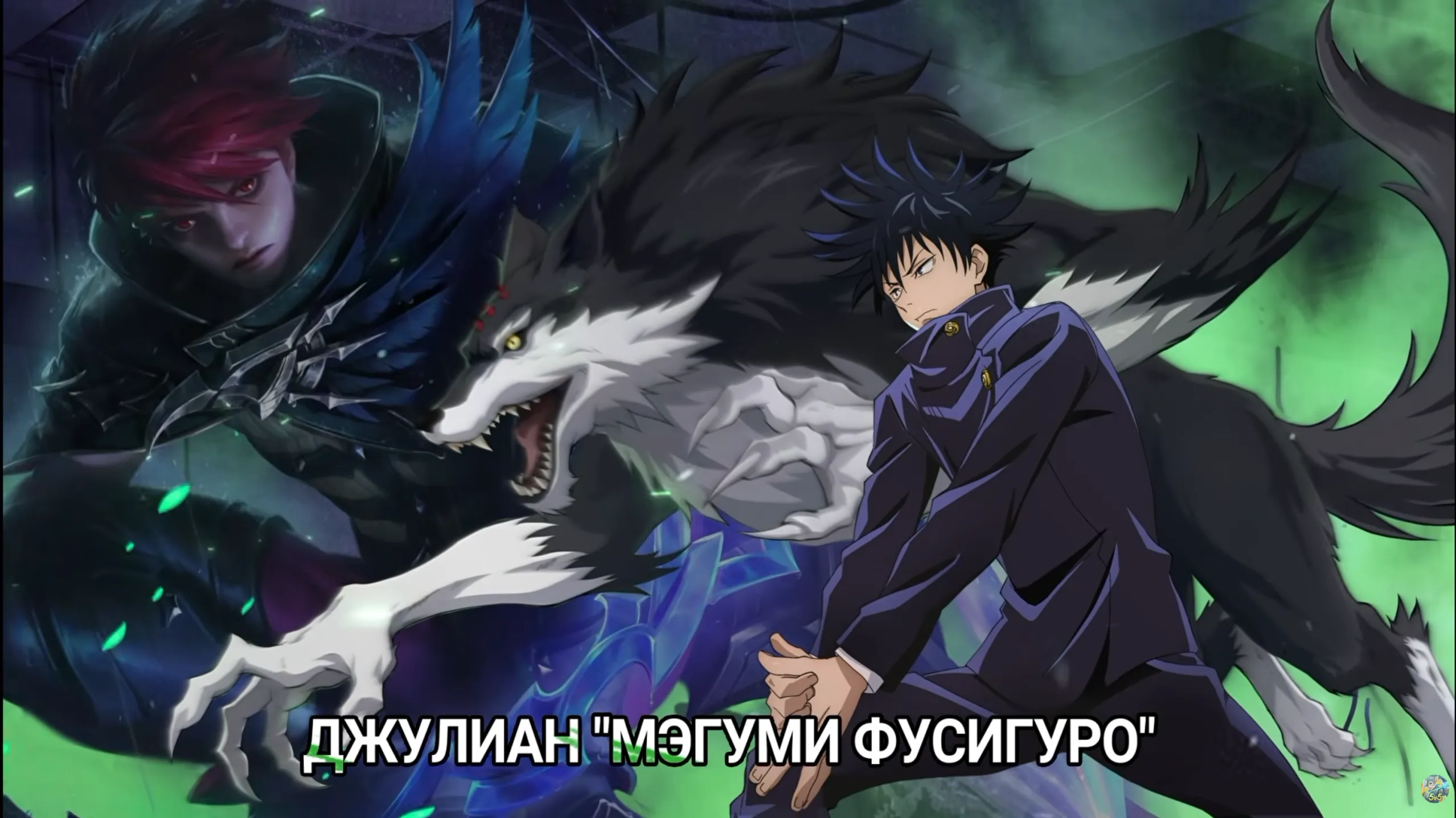 Джул