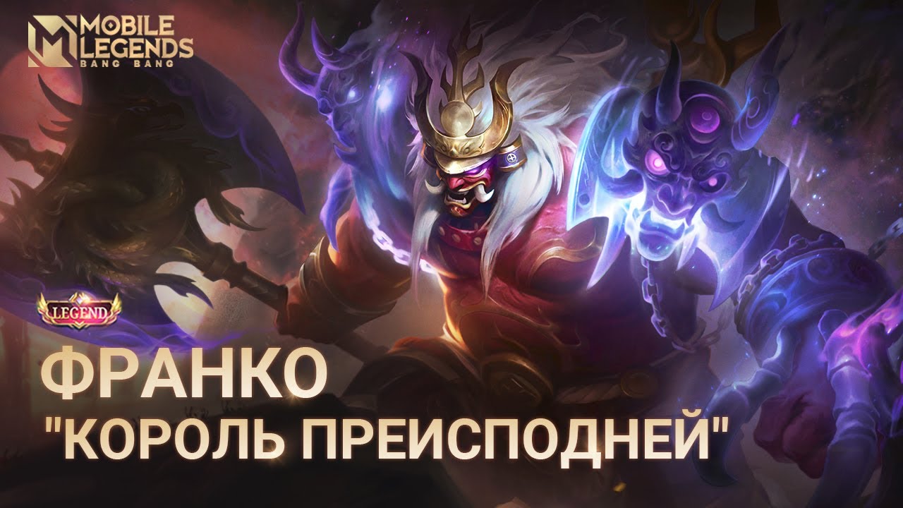 Франко 1