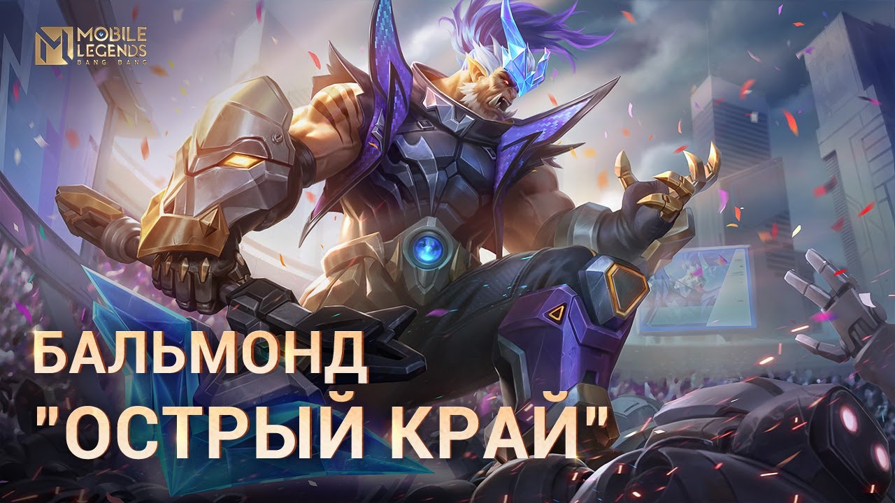 Бальмонд