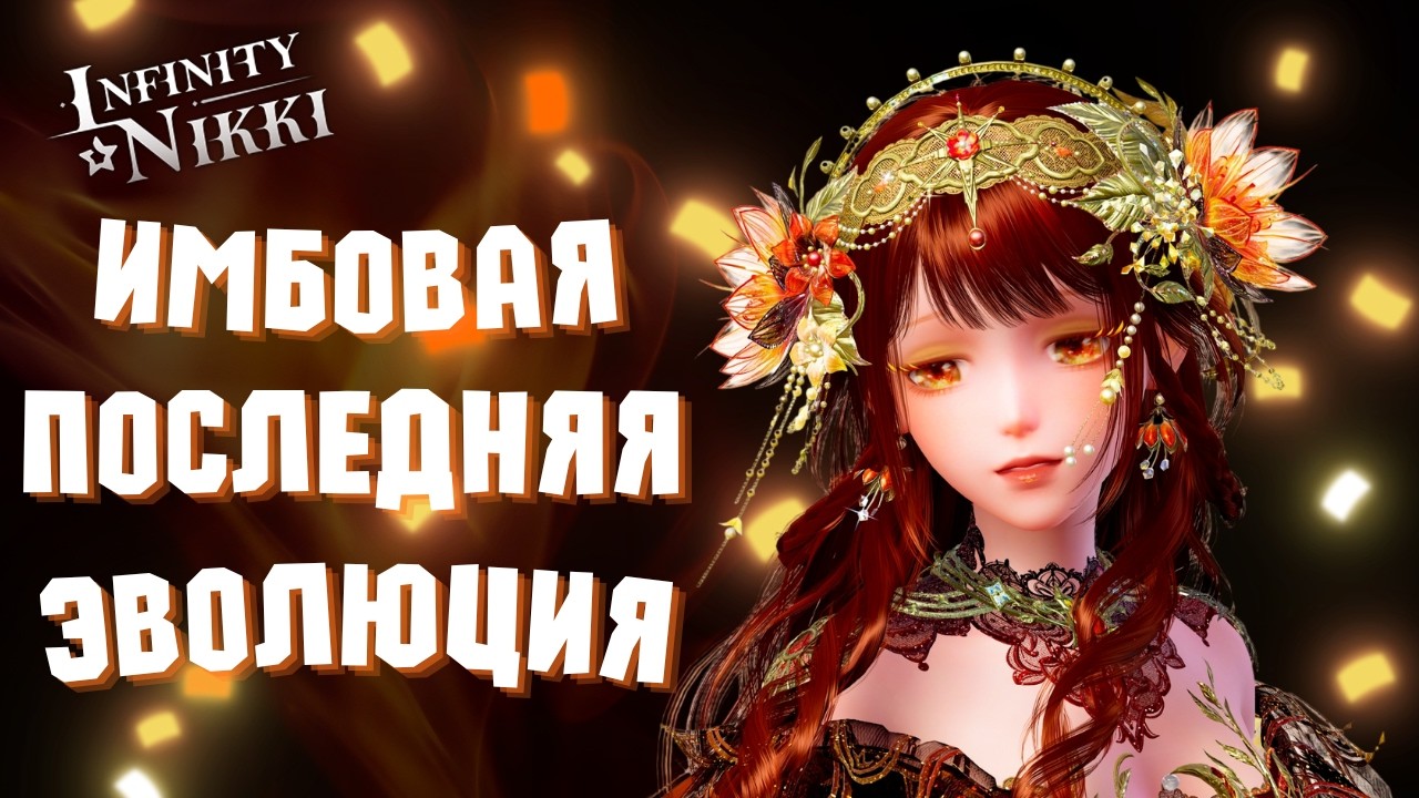  НАРЯД, КОТОРЫЙ УДИВЛЯЕТ! ☆ Обзор Бесплатного Легендарного Slumber by Blossoms