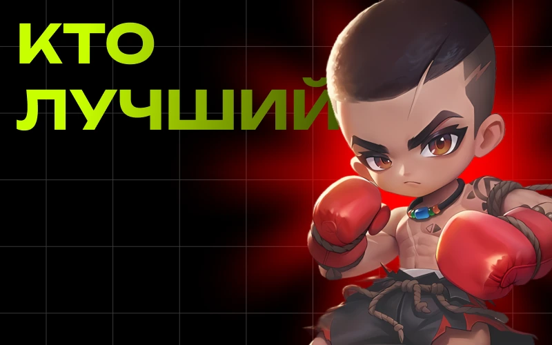 Тир-лист командиров Magic Chess: Go Go в 7-м сезоне: кто лучший в августе 2026 года