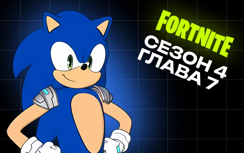 Fortnite, глава 7, сезон 4: дата выхода, боевой пропуск, карта и все изменения