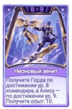 Неоновый Зенит