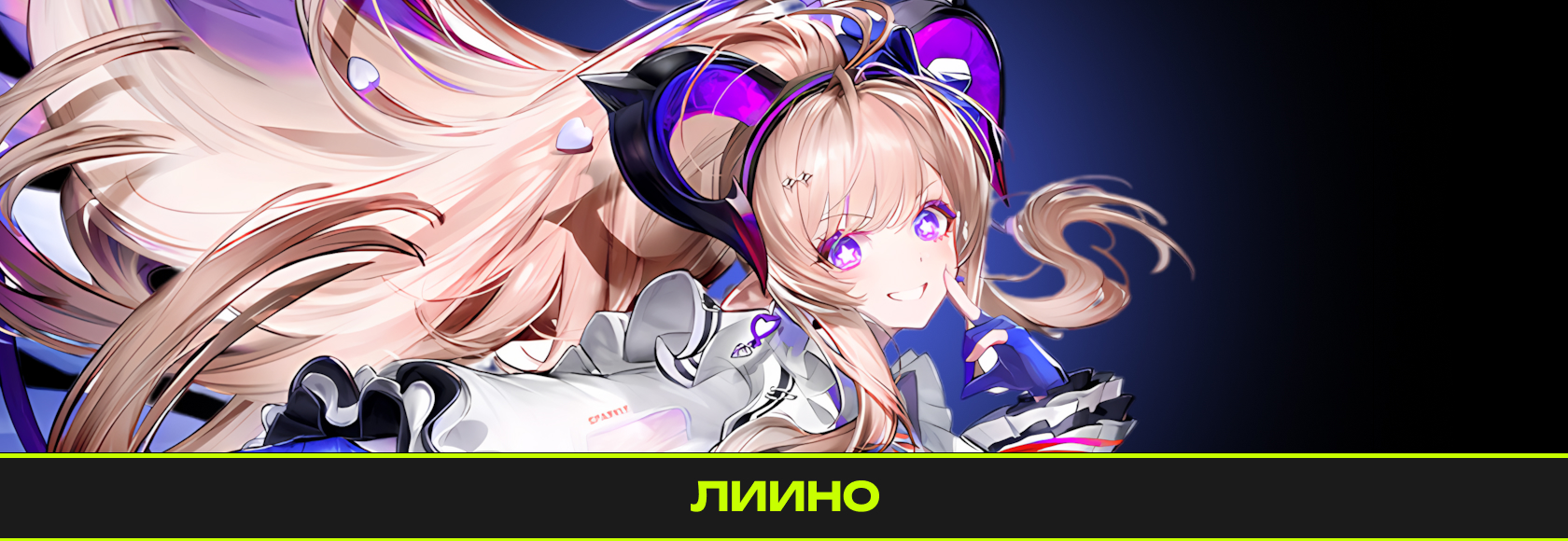 НОВЫЙ БАННЕР В ARKNIGHTS ENDFIELD