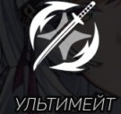 Ульта Занку