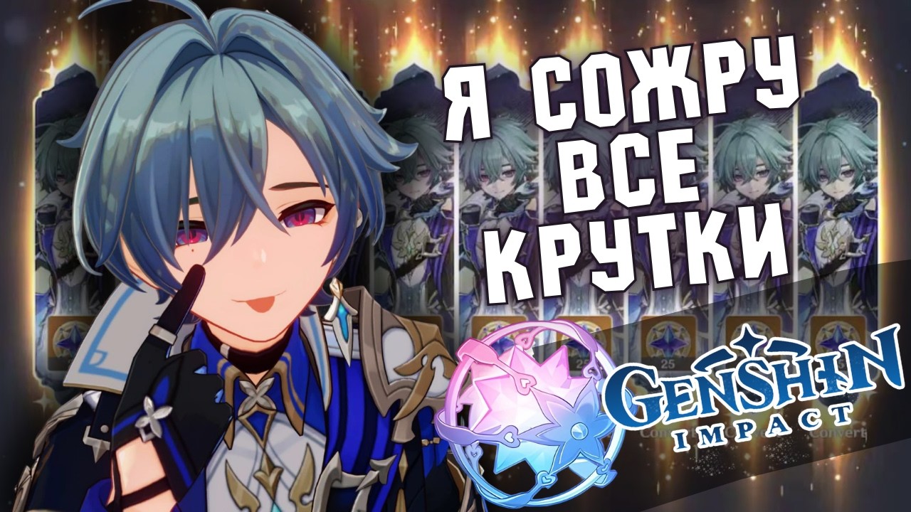  ПОТРАТИЛА ВСЕ КРУТКИ И НЕ ПОЛУЧИЛА ЕГО?! ☆ Кручу Лоэн ☆ Genshin Impact