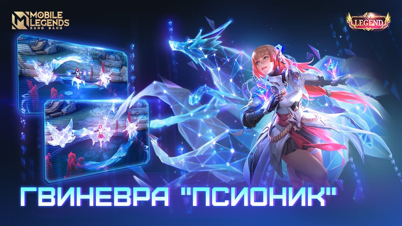 Гвиневра