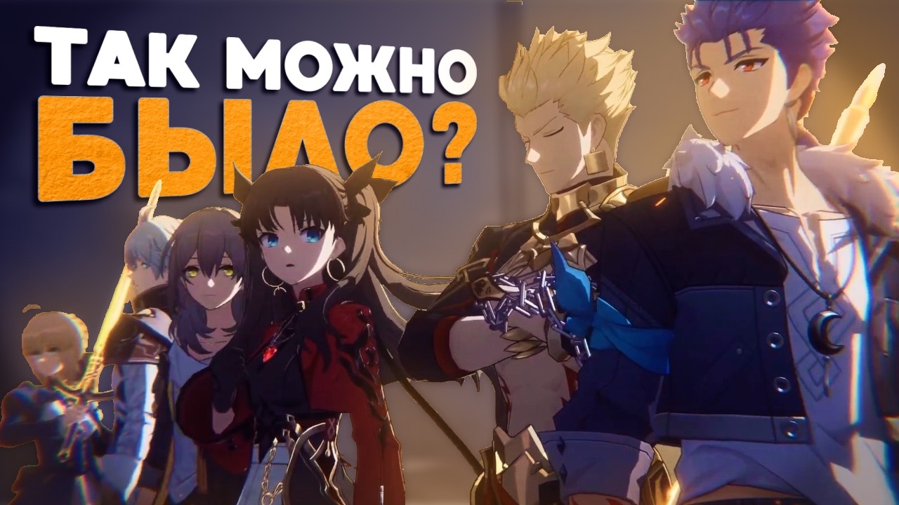  Разбор сюжета второй коллаборации с Fate [Honkai Star Rail]