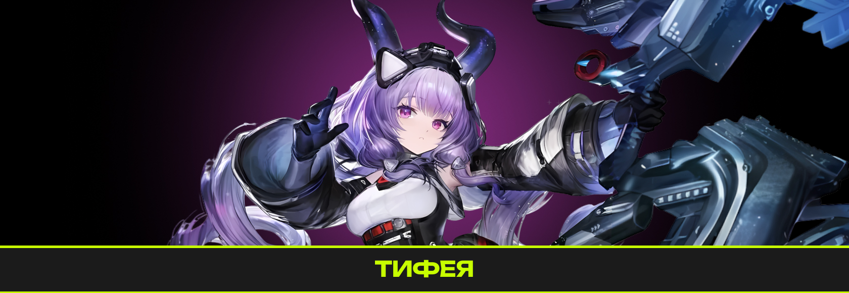 НОВЫЙ БАННЕР В ARKNIGHTS ENDFIELD