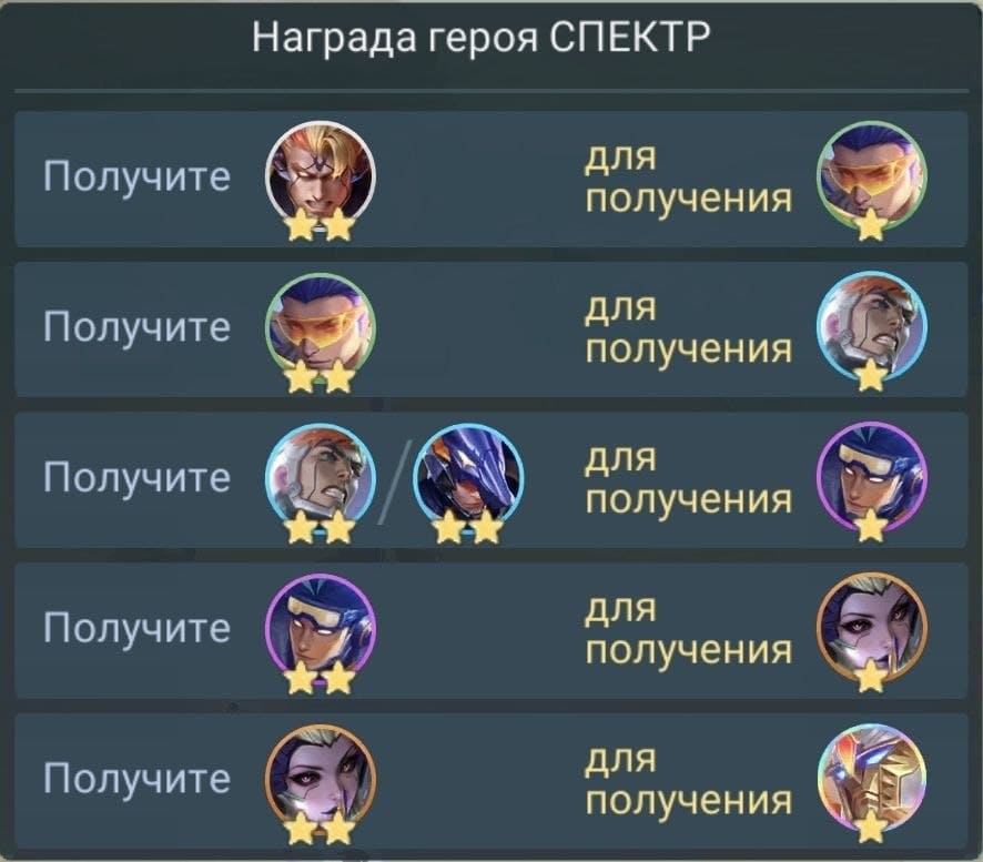 Награда Героя Спектр 1
