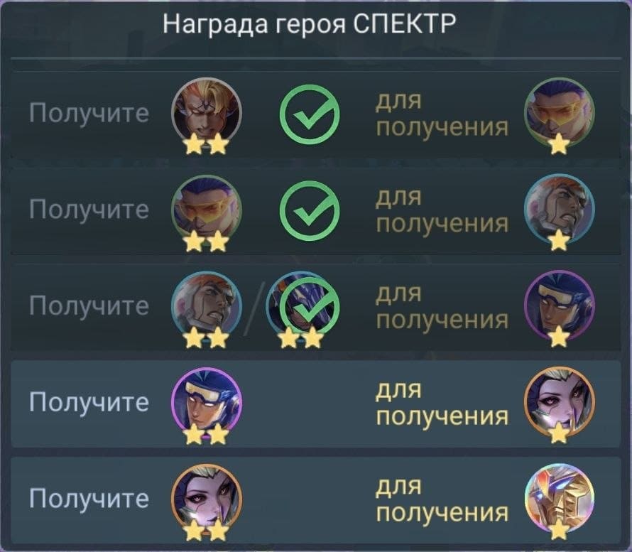 Награда Героя Спектр 2