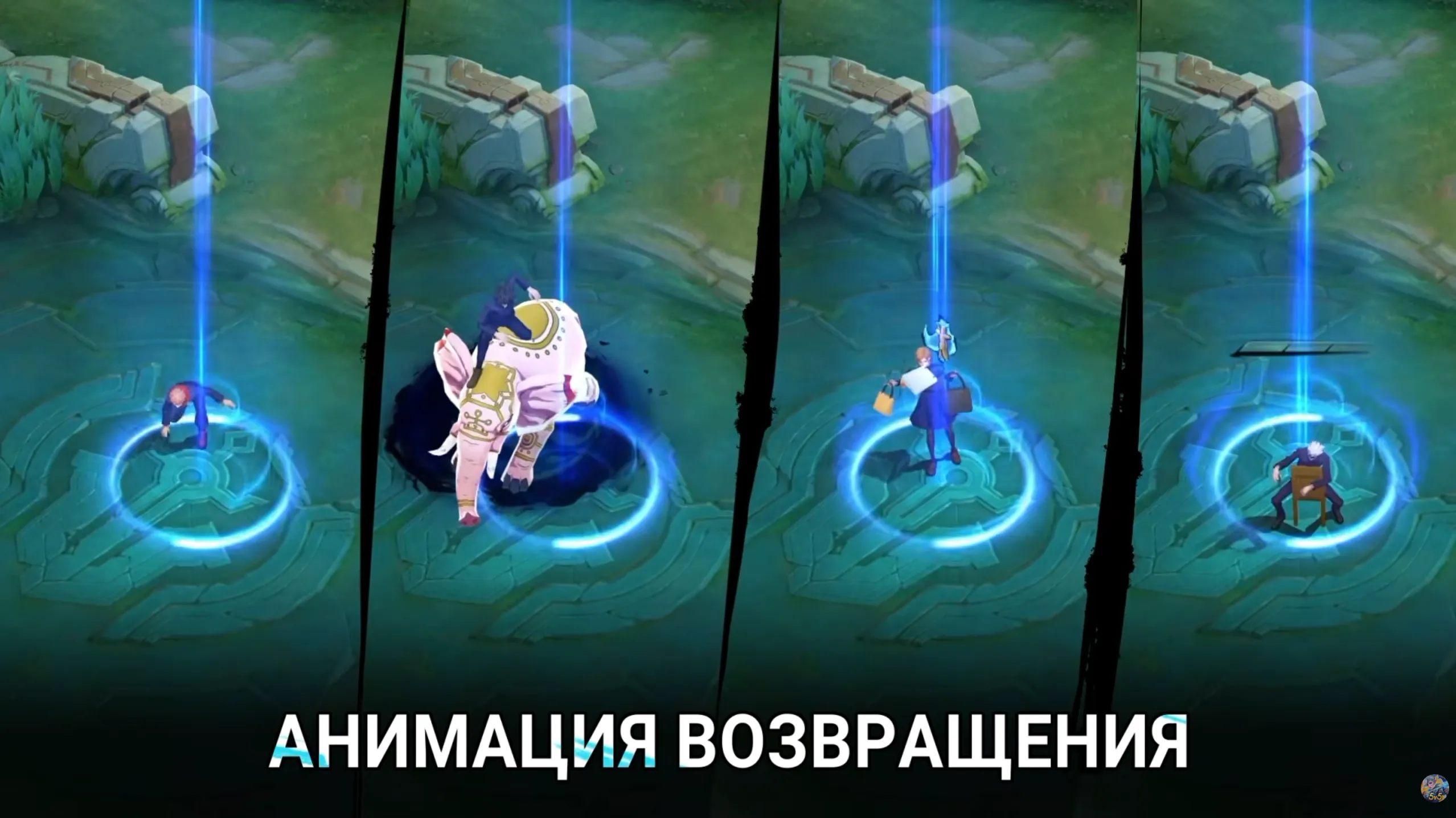 Анимации