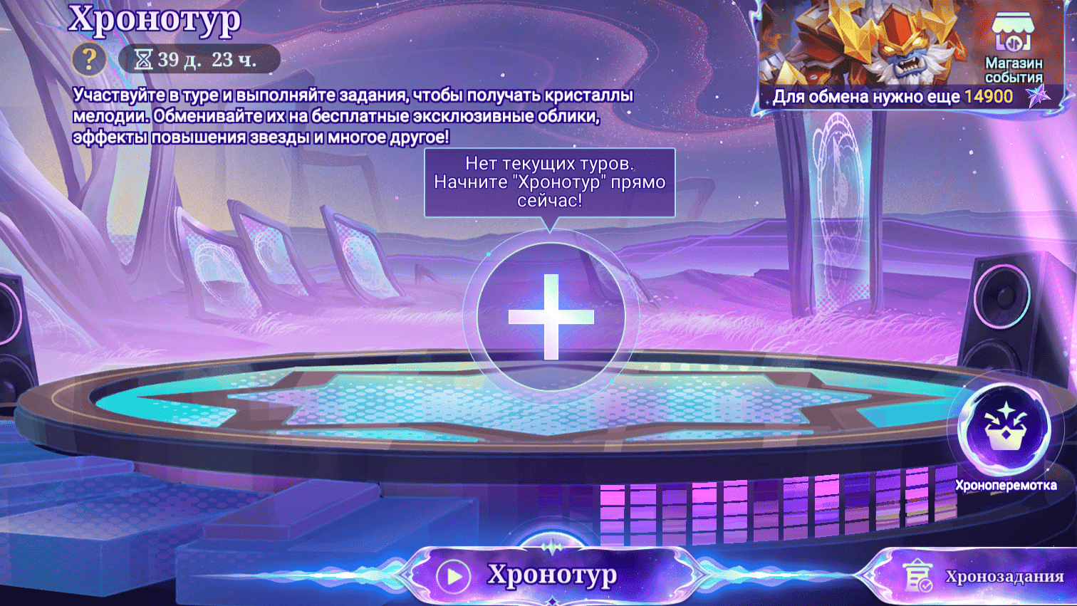 Хронотур 1