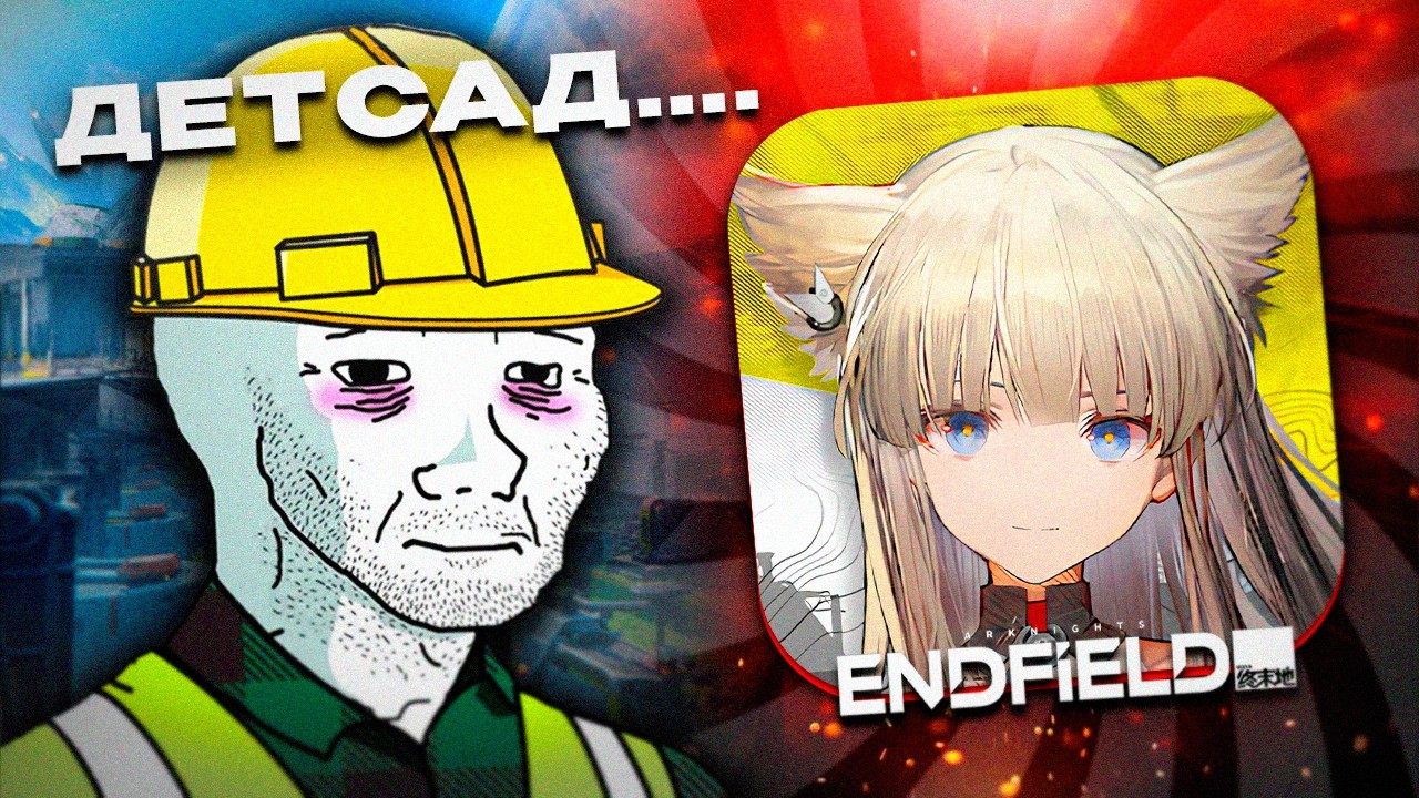 ТЕБЯ ОБМАНУЛИ - Arknights Endfield (Глазами Новичка)