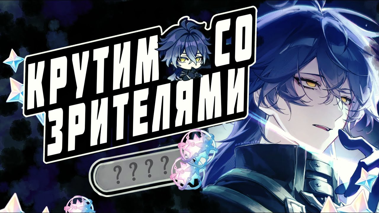 ВСЕХ ЗАСКАМИЛО?! Крутим Кирилла со зрителями на стриме