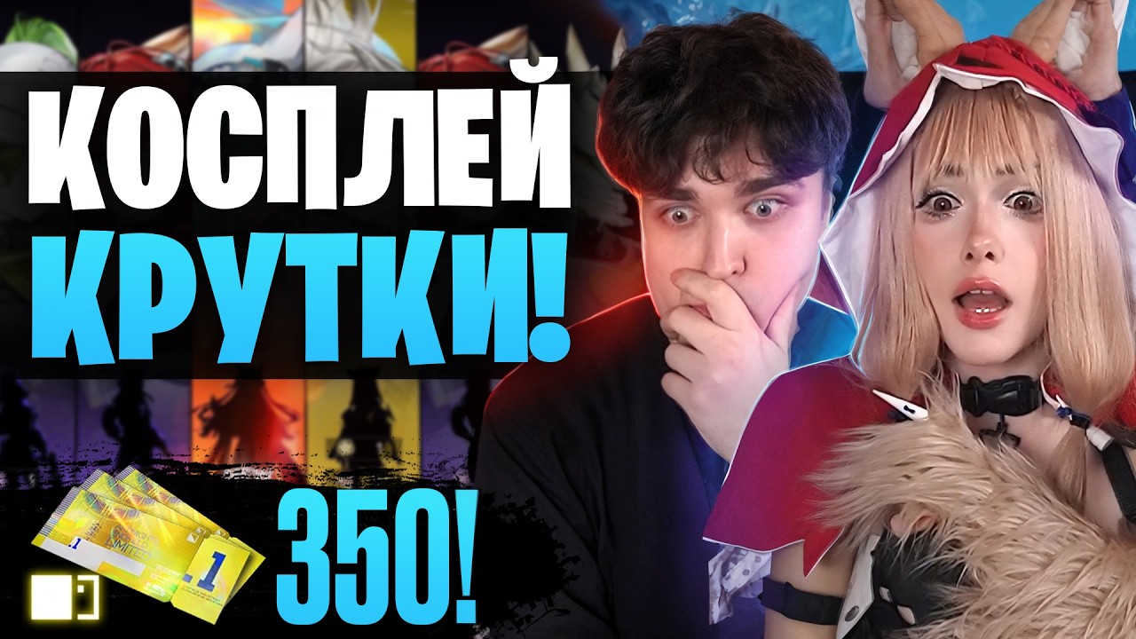 КОСПЛЕЕР КРИЧИТ, И КРУТИТ ТАН ТАН! | Arknights: Endfield крутки