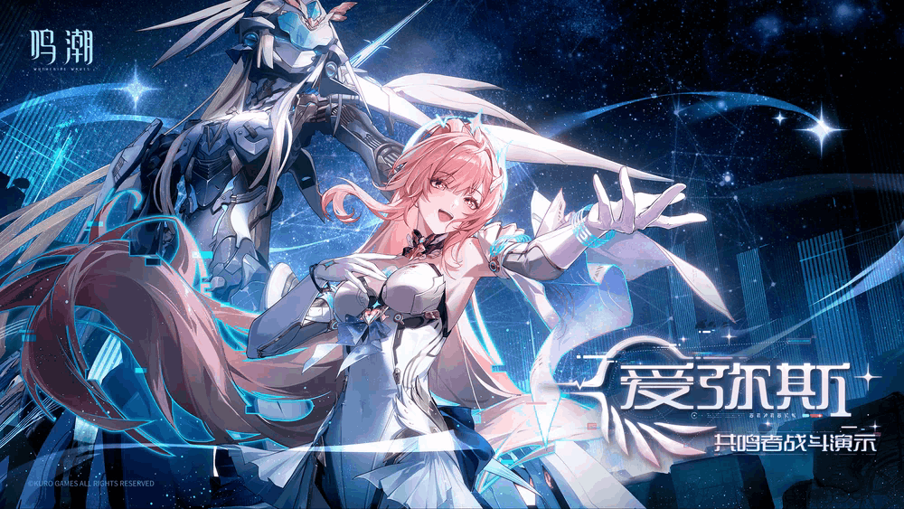Aemeath Resonator Showcase Art