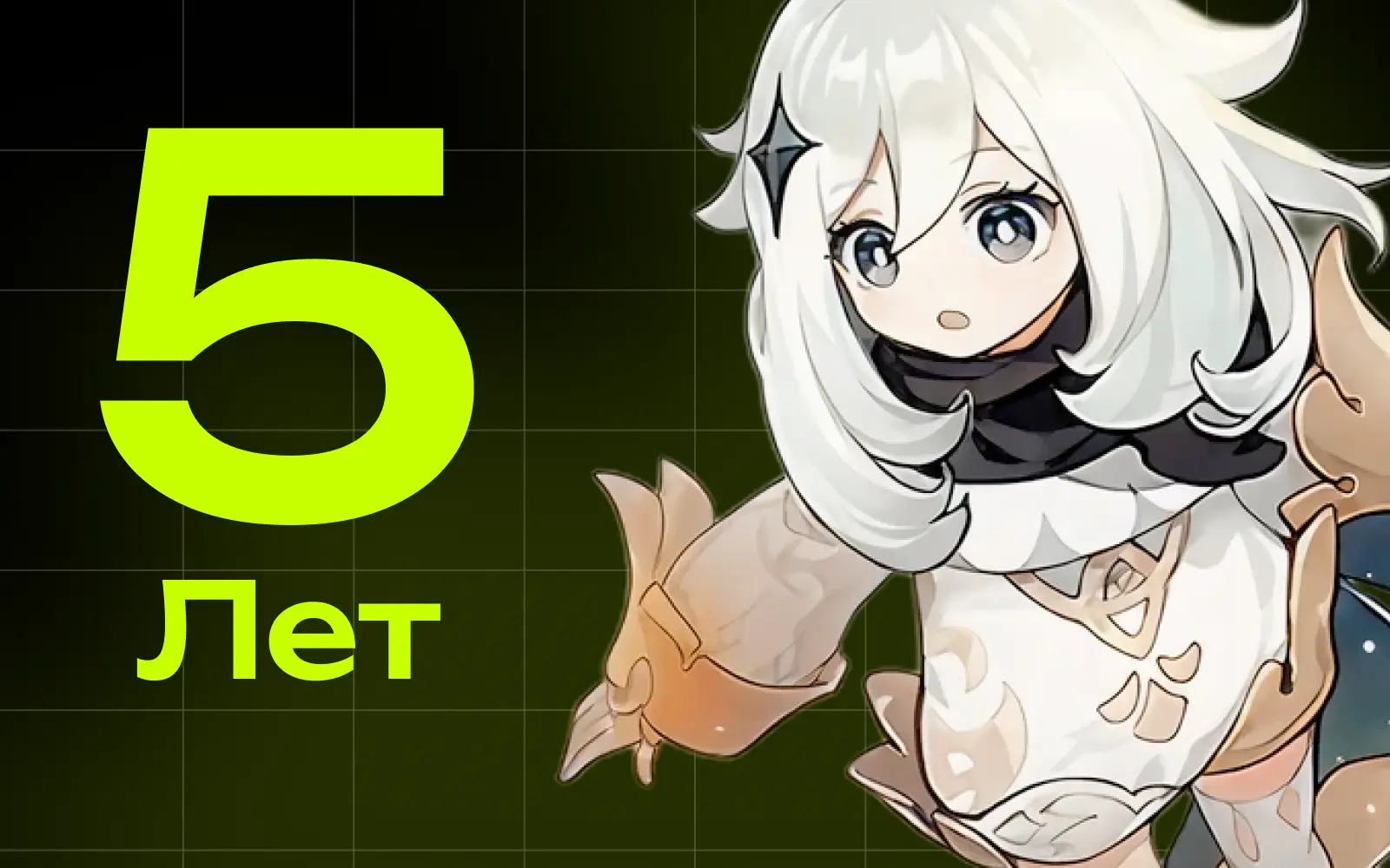 Юбилейный ивент на пятую годовщину в Genshin Impact